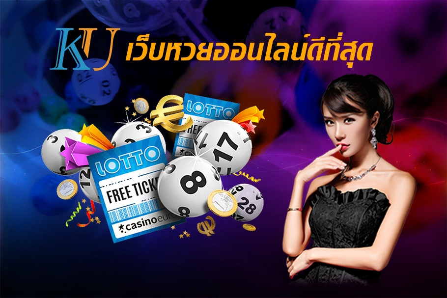 หวยออนไลน์แทงง่าย