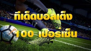 วิธีคัดบอลสูง